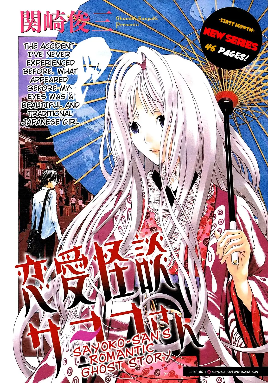 Renai Kaidan Sayoko-san Chapter 1 3